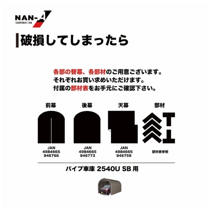南榮工業 パイプ車庫 2540 U SBの説明画像6
