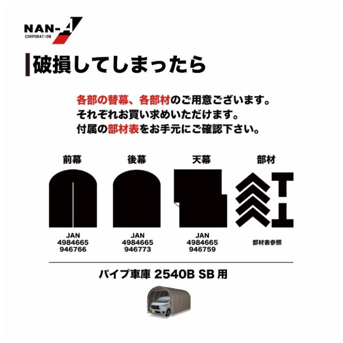 南榮工業 パイプ車庫 2540B　SBの説明画像6