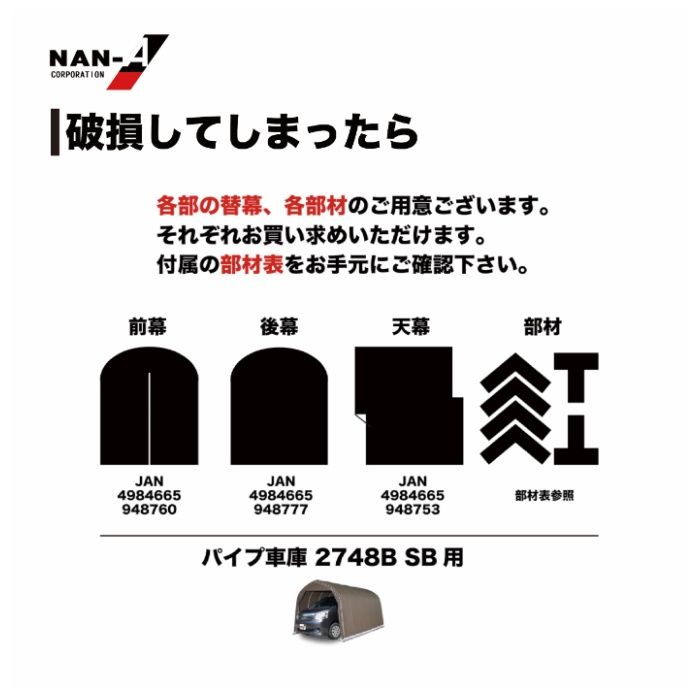 南榮工業 パイプ車庫 2748 B SBの説明画像6