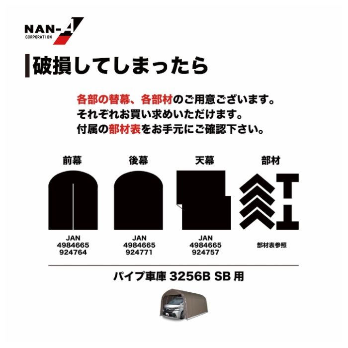 南榮工業 パイプ車庫 3256B SBの説明画像6