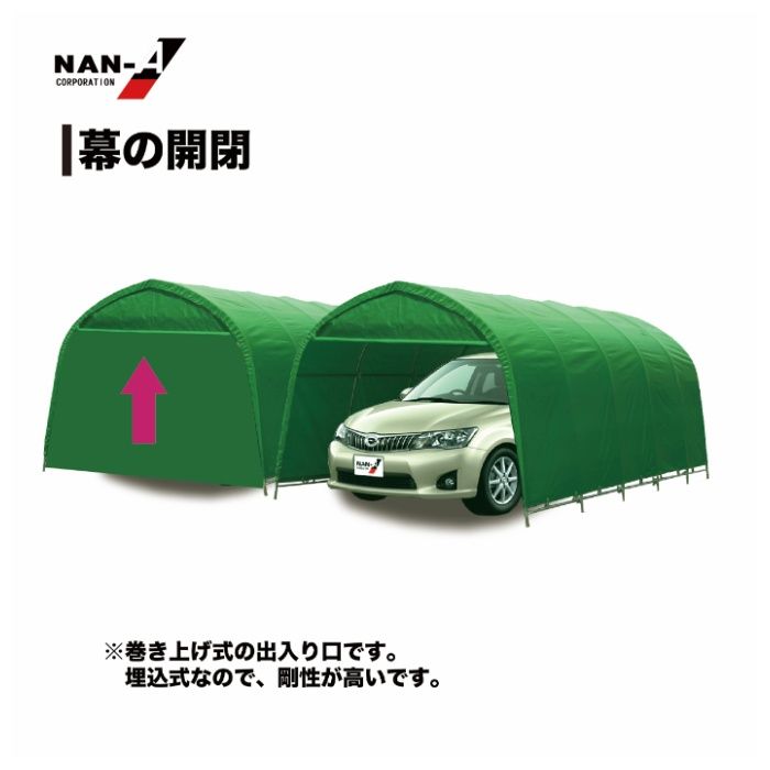 南榮工業 パイプ車庫 678M MGの説明画像3