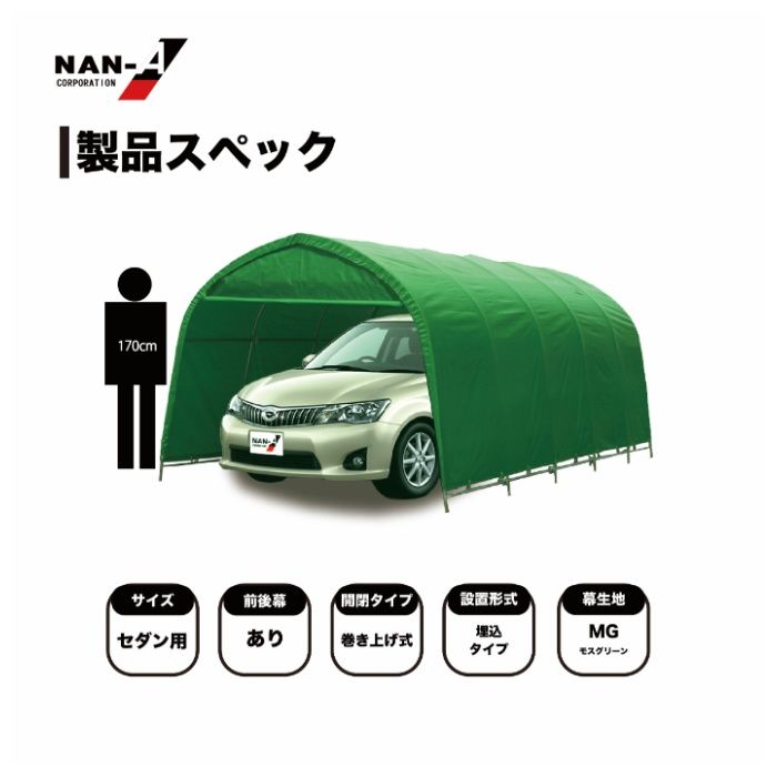 南榮工業 パイプ車庫 678M MGの説明画像4