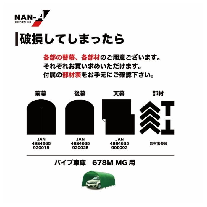 南榮工業 パイプ車庫 678M MGの説明画像6