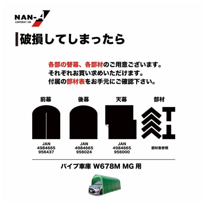 南榮工業 パイプ車庫 W678M MGの説明画像6