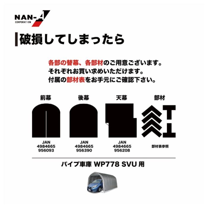 南榮工業 パイプ車庫 WP778M SVUの説明画像6