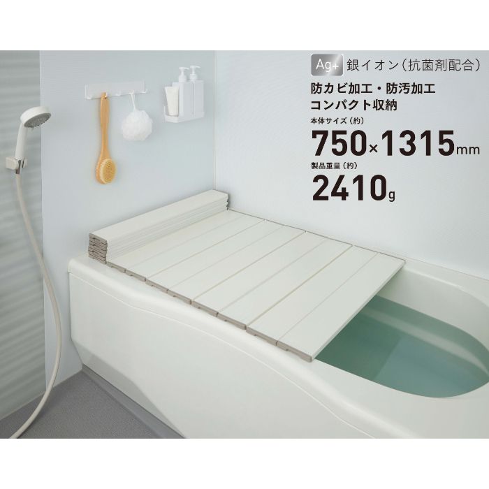 折りたたみ風呂ふた Agスリム ホワイト L13 75×130cm