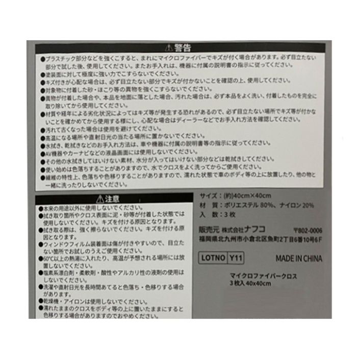 ナフコ マイクロファイバークロス 3枚入 40×40cmの説明画像2