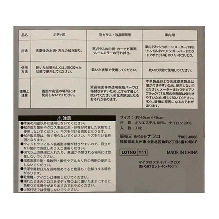 ナフコ マイクロファイバークロス 使い分けセット 40×40cmの説明画像2