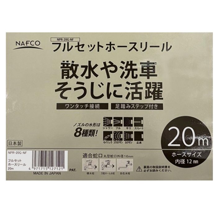 フルセットホースリール20m NPR-20G-NFの説明画像2
