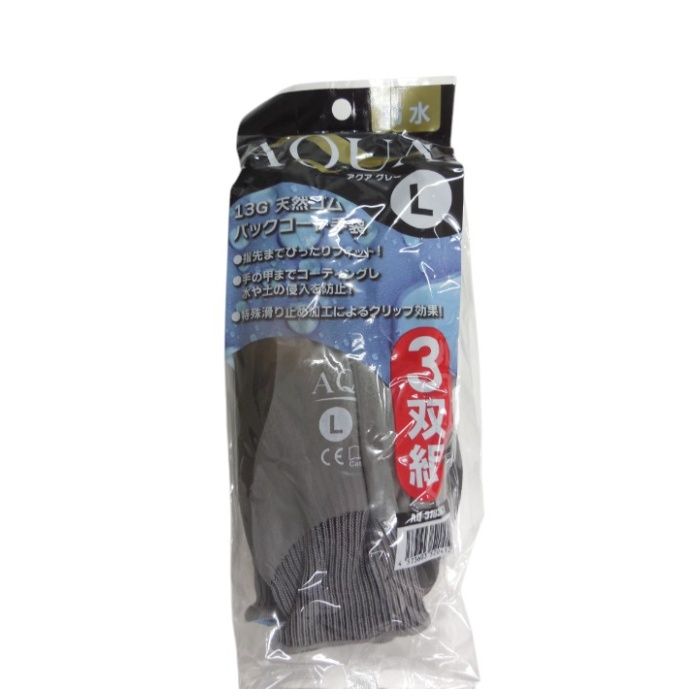 AQUA(アクア) 13G 天然ゴム バックコート手袋 グレー 3双組 AQ-3183GY Lサイズ