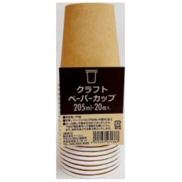 トーシン クラフト紙カップ 205ml20P