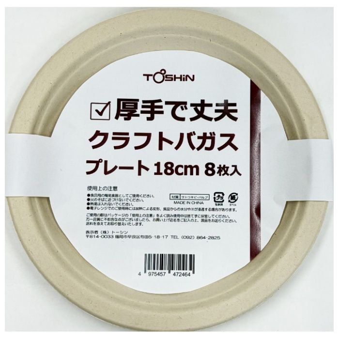 トーシン 未晒しプレート18cm 8枚入