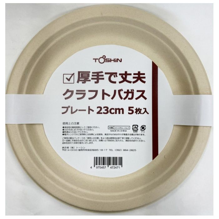 トーシン 未晒しプレート23cm 5枚入