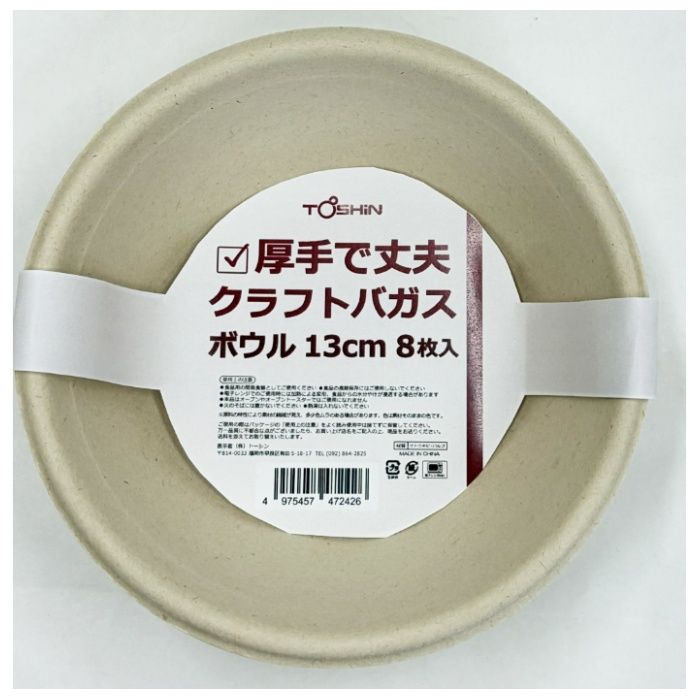 トーシン 未晒しボウル13cm 8枚入