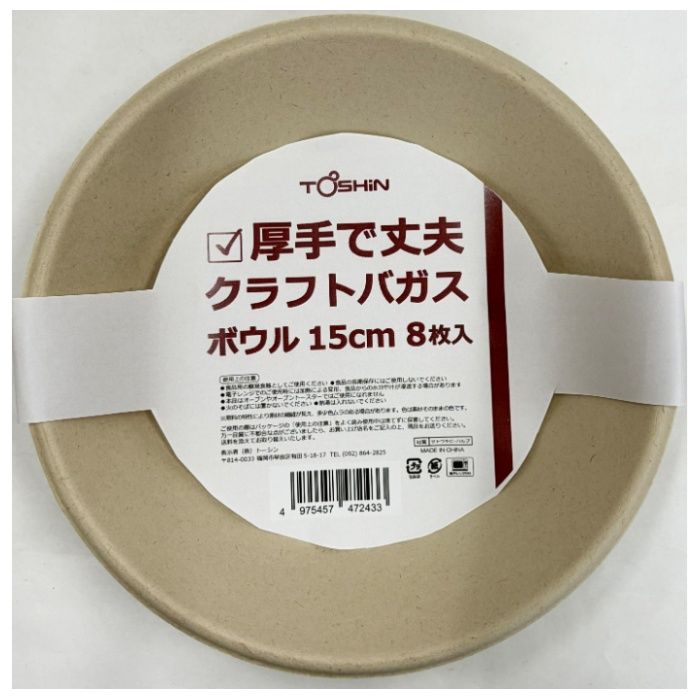 トーシン 未晒しボウル15cm 8枚入