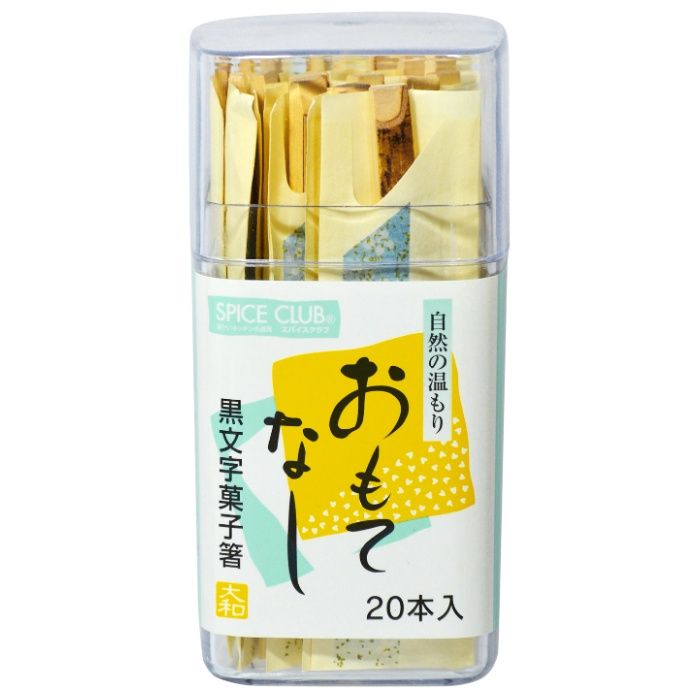 大和物産 SC黒文字楊枝 20本容器入