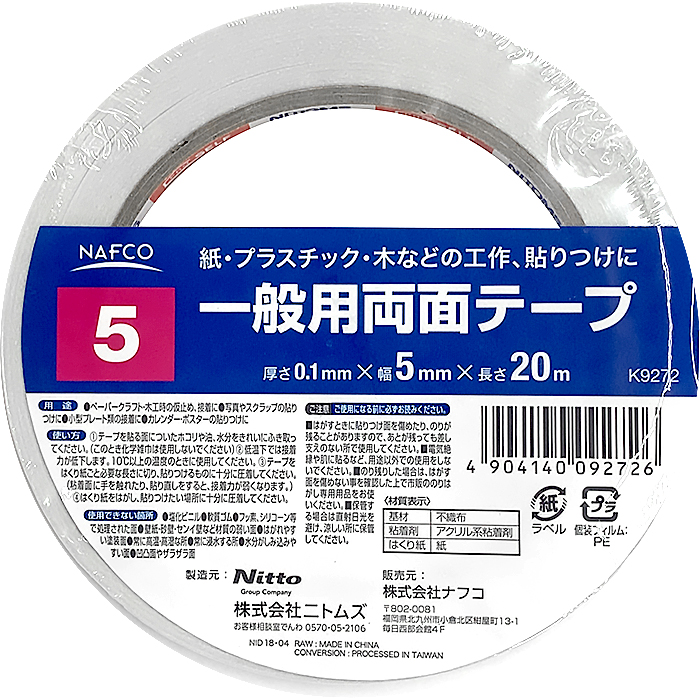 ナフコ 一般用両面テープ 5N 5mm×20m K9272