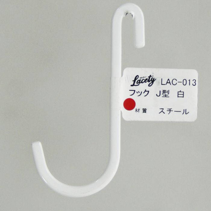 WAKI ラスティ用フック J型 白 LAC-013