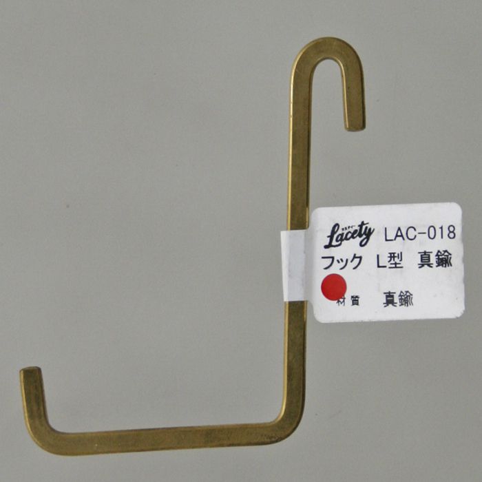 WAKI ラスティ用フック L型 真鍮 LAC-018
