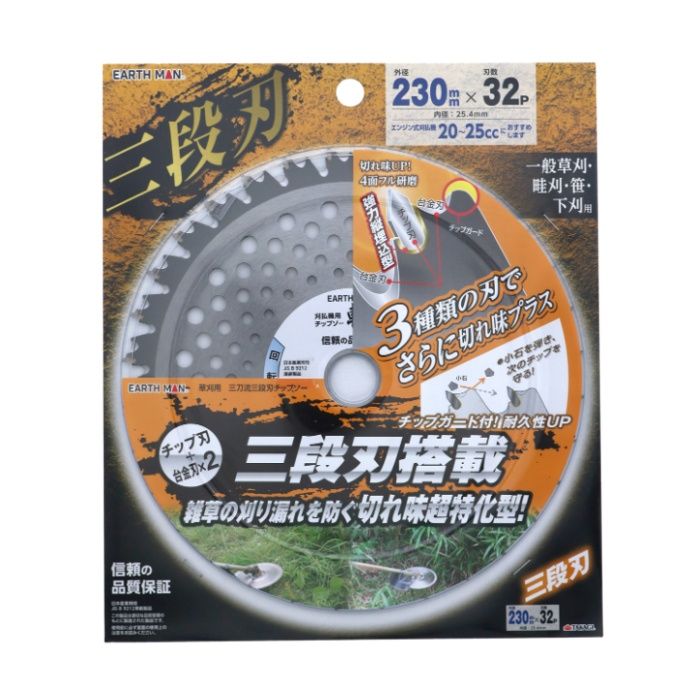 EARTH MAN 三刀流 三段刃チップソー 230mm×32Pの説明画像2