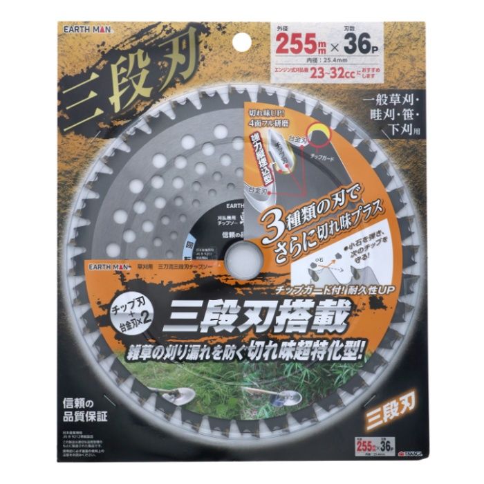 EARTH MAN 三刀流 三段刃チップソー 255mm×36Pの説明画像2