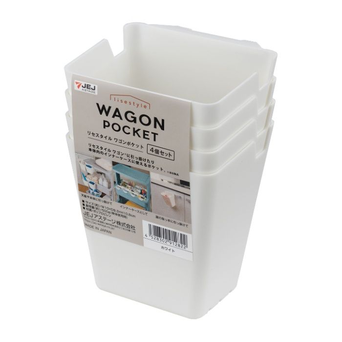 JEJアステージ ワゴンポケット 4個セットホワイトの説明画像2