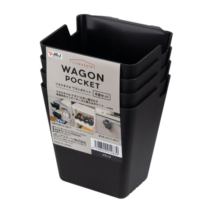 JEJアステージ ワゴンポケット 4個セットブラックの説明画像2