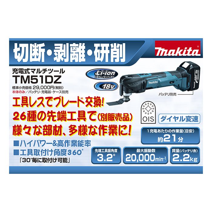 マキタ 充電マルチツール TM51DZ