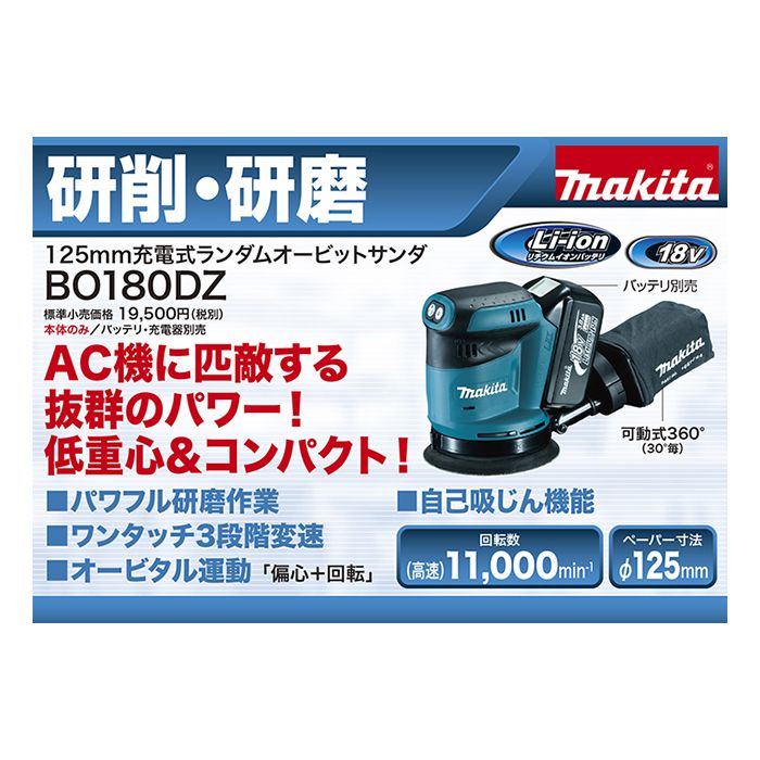 マキタ　充電式ランダムオービットサンダ BO180DRG バッテリ・充電器付き - 3