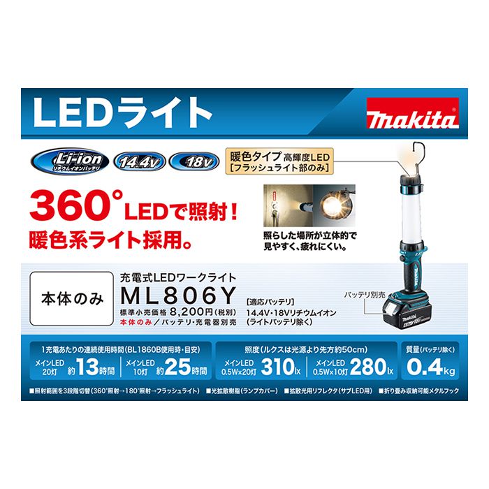 マキタ LEDワークライト ML806Yの通販｜ホームセンターナフコ【公式通販】