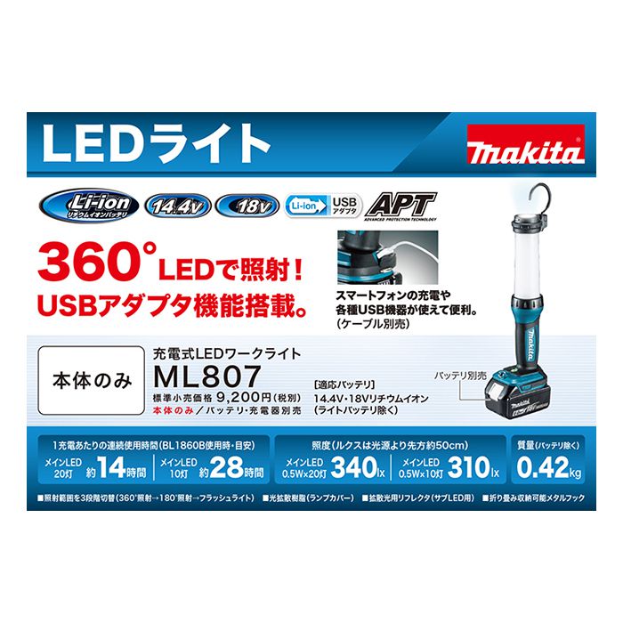 注目ブランドのギフト マキタ充電式LEDワークライトML807×2個 sushitai ...