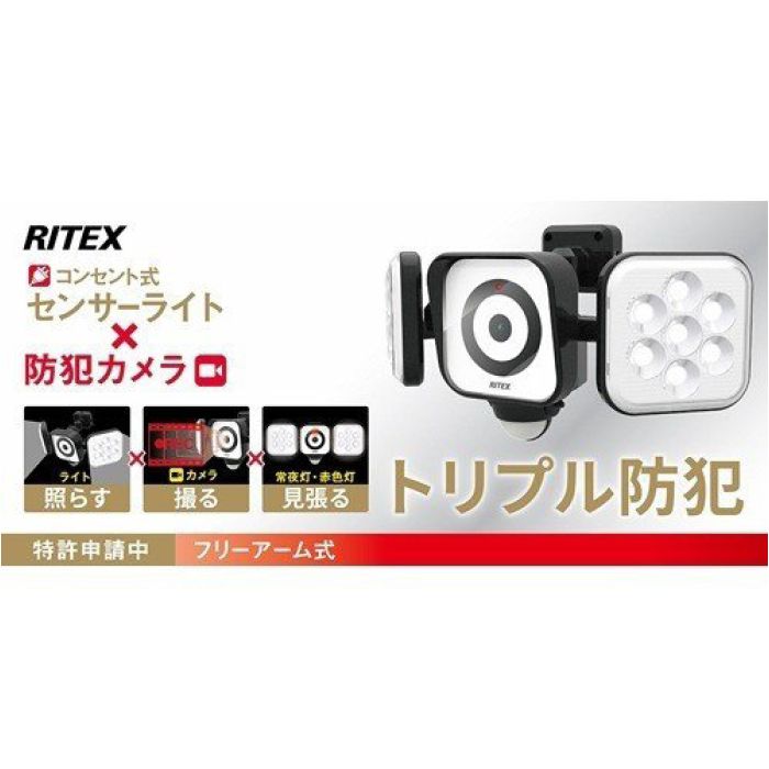 RITEX LEDライト\u0026防犯カメラ C-AC8160