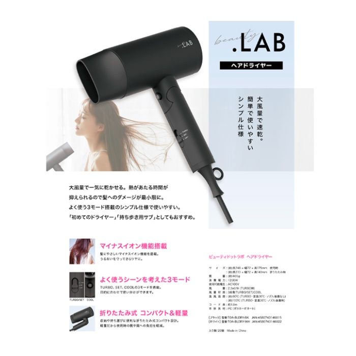 BEAUTY.LAB ビューティドットラボ ヘアドライヤー ブラック TOA-BLDRY-BKの説明画像4