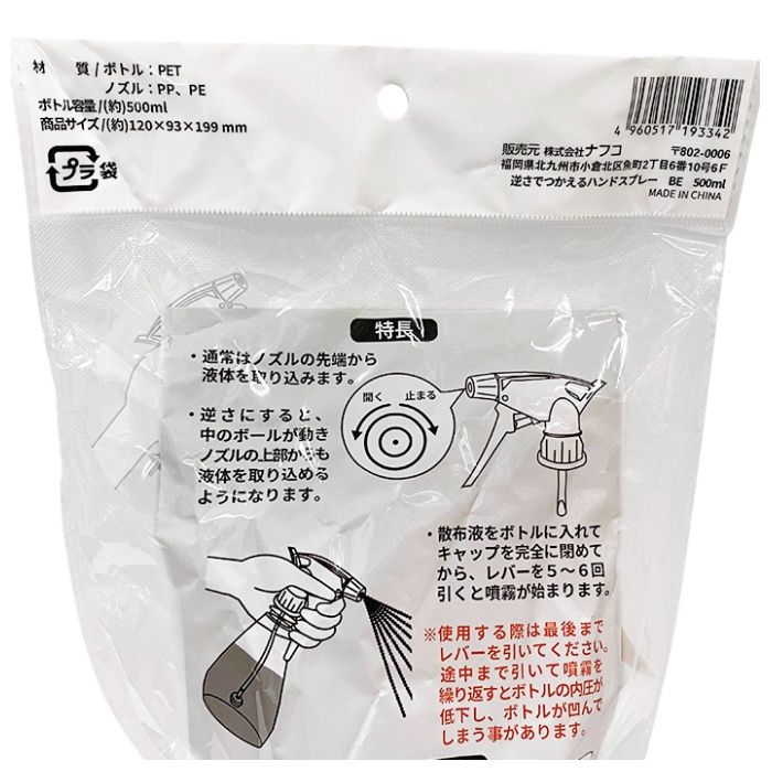 ナフコ 逆さで使えるハンドスプレー BE 500ml  ノズル部ベージュカラーの説明画像2