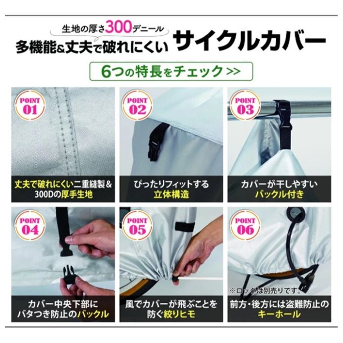 サギサカ 破れや風に強いサイクルカバー 300D　SIの説明画像2