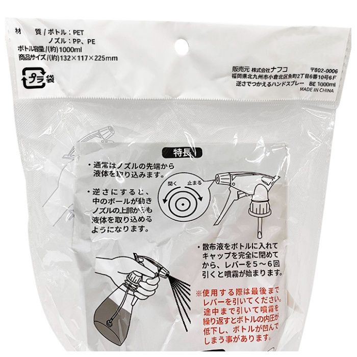 ナフコ 逆さで使えるハンドスプレー BE 1000ml ノズル部ベージュカラーの説明画像2