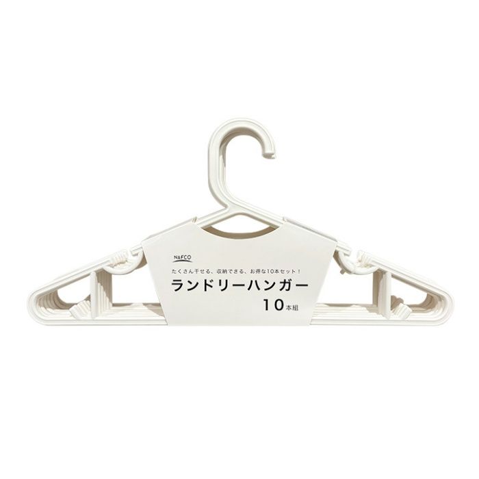 ナフコ ランドリーハンガー 10本組 ホワイト