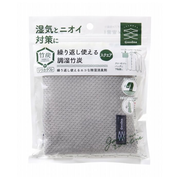 アール 繰返し使える調湿竹炭 スクエア　グレー
