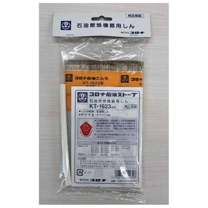 コロナ 石油ストーブ用替え芯 KT-1623