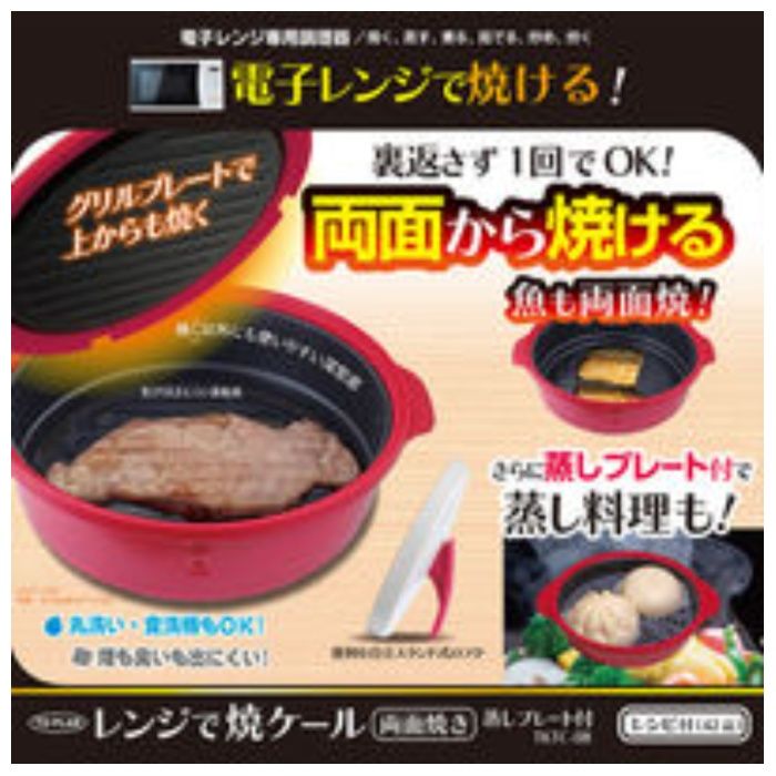 東京企画販売 レンジで焼ケール両面焼き　蒸しプレート付き TKTC-08の説明画像2