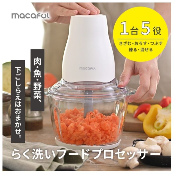 macaful らく洗いフードプロセッサー MKFー1B(W)の説明画像2