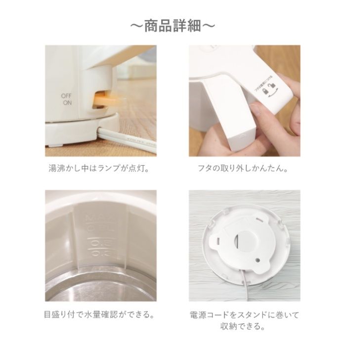 ドリテック 電気ケトル「ピタポット」 PO--377WTの説明画像3