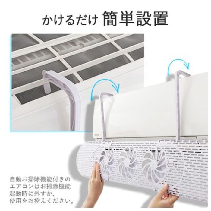日翔 冷暖房対応エアコン風よけカバー エアコンカゼヨケカバー　ファンツキタイプの説明画像2
