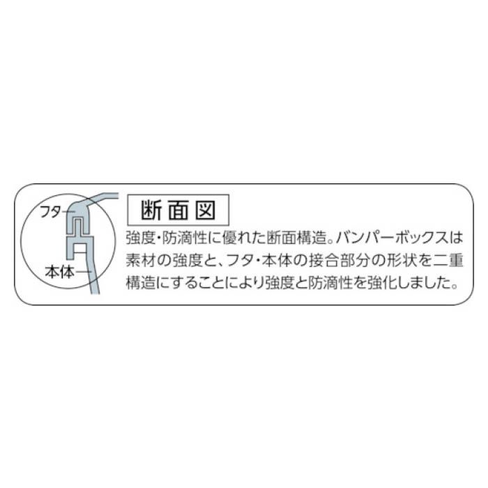(T)バンパーボックス　全長420mmの説明画像3
