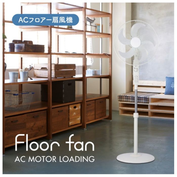 APIX ACフロアー扇風機 AFL-234Tの説明画像2