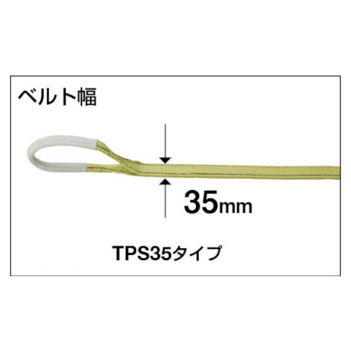 (T) ポリエステルスリング　JIS3等級　両端アイ形　35mmX2.5mの説明画像2