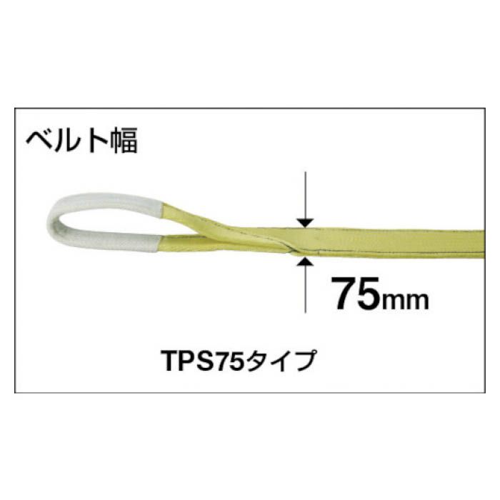 T) ポリエステルスリング JIS3等級 両端アイ形 75mmX3.5m-