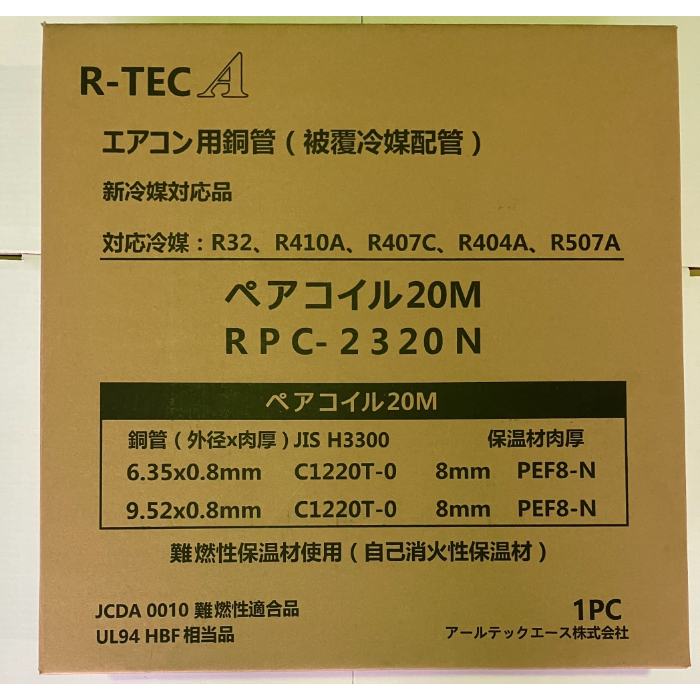因幡電工 エアコン配管用被覆銅管 ペアコイル PC-3520 3分5分×20mの