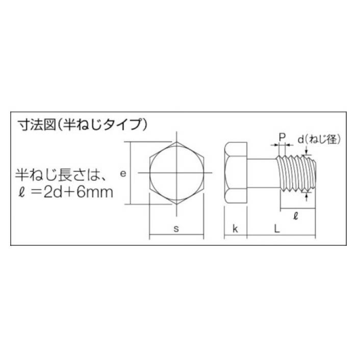 T)六角ボルトステンレス半ネジ サイズM8X55 8本入の通販