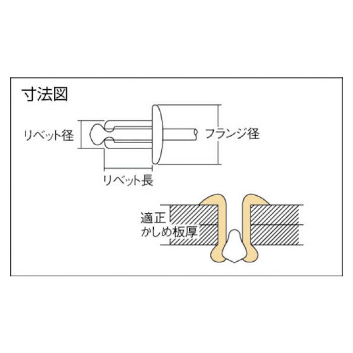 (T)エビ　ブラインドリベット　ステンレス/ステンレス　8-8　(500本入)の説明画像4